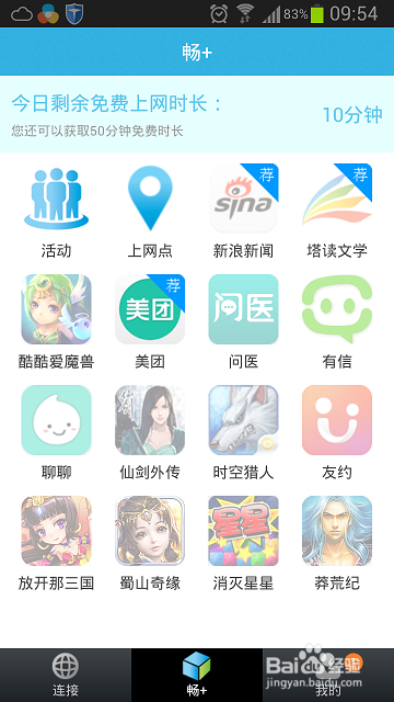 畅无线如何赚取畅豆