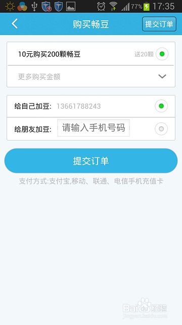 畅无线如何赚取畅豆