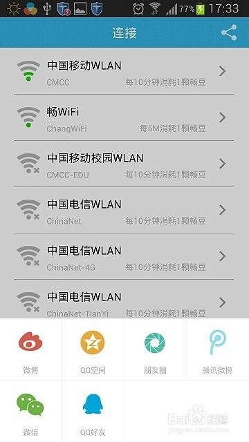 畅无线如何赚取畅豆