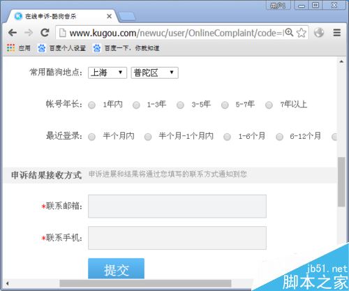 酷狗忘记账号了怎么办？酷狗音乐找回帐号教程