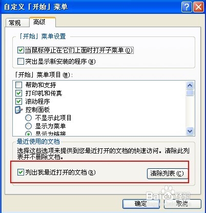 怎样删除最近打开的文件