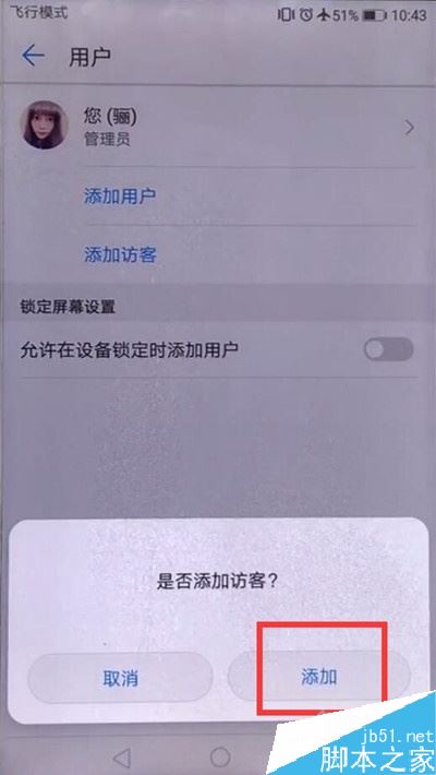 华为麦芒8怎么设置访客模式？麦芒8访客模式设置教程