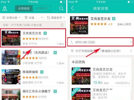 美团客户端怎么拨打商家电话 美团商家电话拨打教程