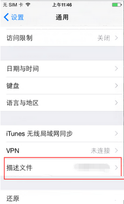 iphone升级ios9后app无法使用解决方法2