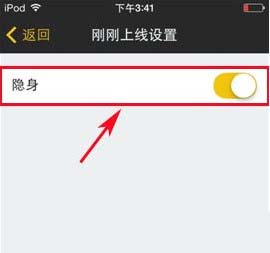 比邻怎么隐身 比邻上线设置隐身方法