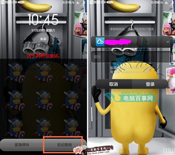 小米4解锁密码忘了怎么办？