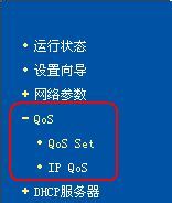 qos怎么样设置