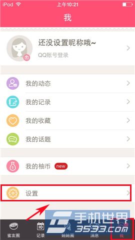 美柚选择提醒铃声方法 