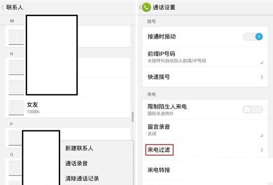 魅族mx4设置黑名单教程 魅族mx4怎么设置黑名单步骤1