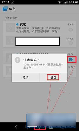 魅族mx4设置黑名单教程 魅族mx4怎么设置黑名单步骤2