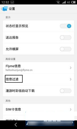 魅族mx4设置黑名单教程 魅族mx4怎么设置黑名单步骤2