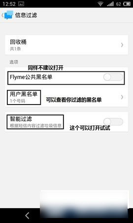 魅族mx4设置黑名单教程 魅族mx4怎么设置黑名单步骤3