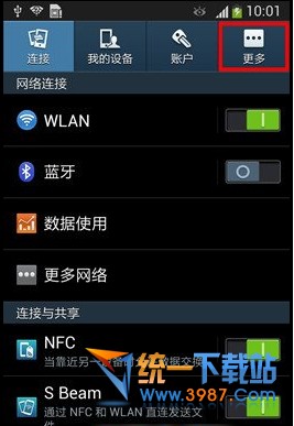 三星note4怎么看内存?
