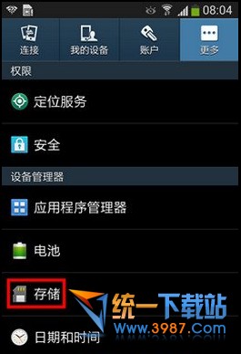 三星note4怎么看内存?