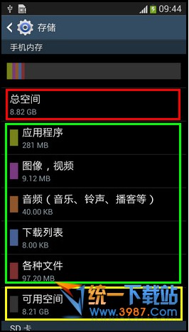三星note4怎么看内存?