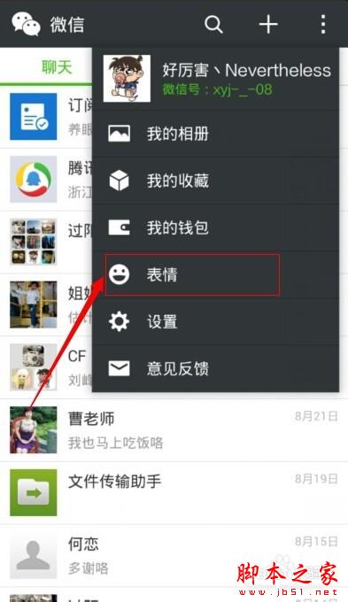 微信怎么添加自定义表情