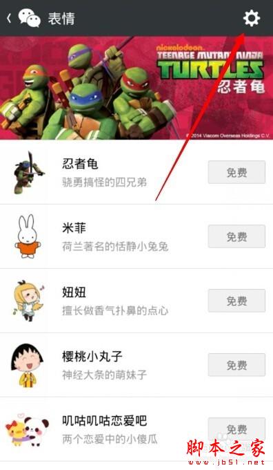 微信怎么添加自定义表情