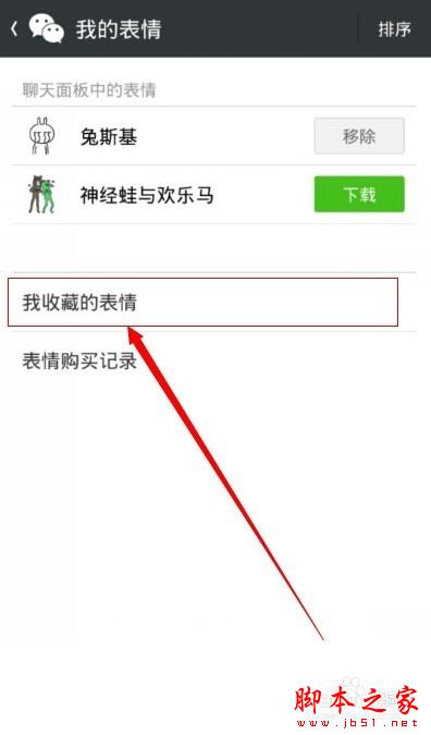 微信怎么添加自定义表情