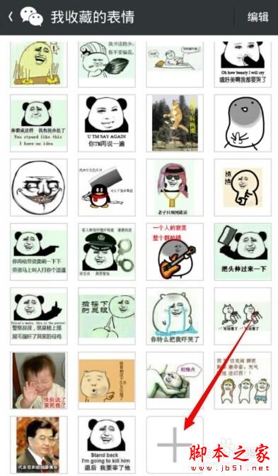 微信怎么添加自定义表情
