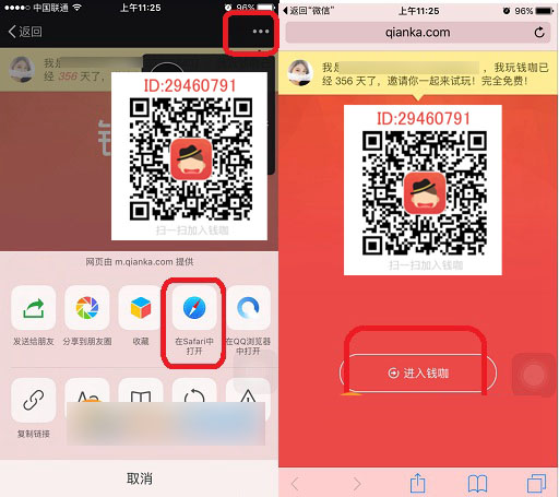 钱咖怎么下载 钱咖下载图文教程