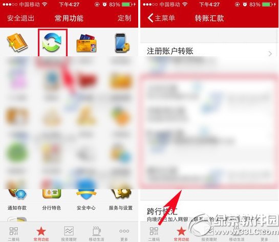 工商手机银行怎么转账?工商手机银行转账教程1