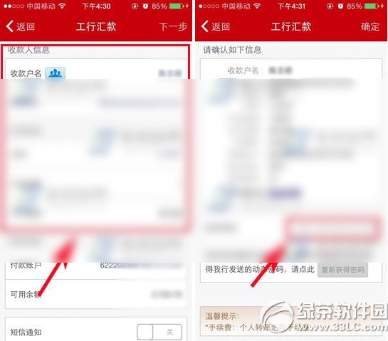工商手机银行怎么转账?工商手机银行转账教程2
