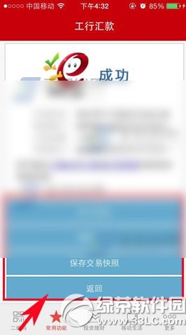 工商手机银行怎么转账?工商手机银行转账教程3