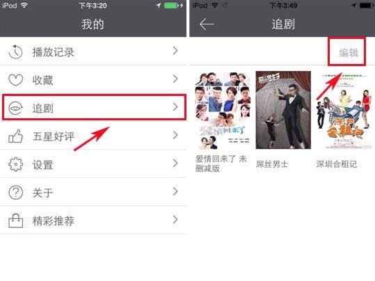 芒果影视怎么删除追剧 芒果tv删除已添加的追剧方法