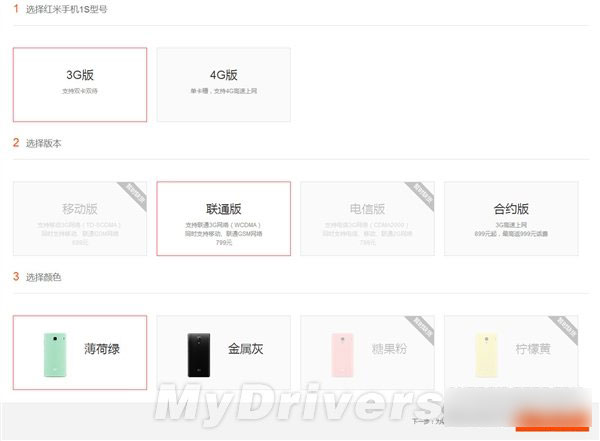 799元免预约购买：红米1S也“绿”了