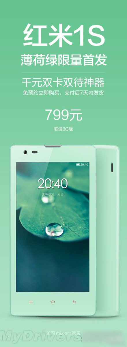 799元免预约购买：红米1S也“绿”了