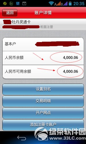 工商手机银行怎么查余额？手机工商银行查余额教程2
