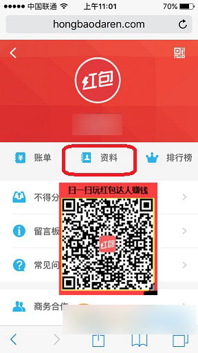 红包达人怎么修改个人资料 红包达人修改个人资料教程