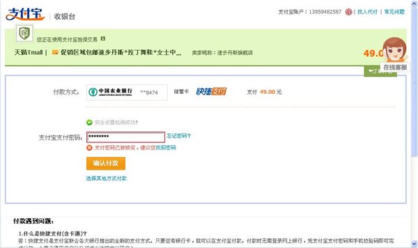 支付宝密码输错被锁定怎么办 支付宝密码锁定解锁教程