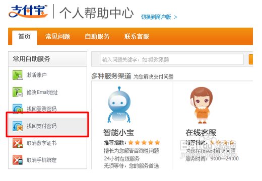 支付宝密码输错被锁定怎么办 支付宝密码锁定解锁教程