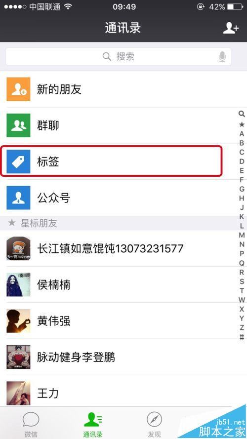 微信好友标签分组-朋友圈消息不给某些人看