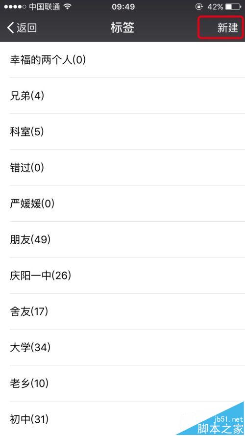 微信好友标签分组-朋友圈消息不给某些人看