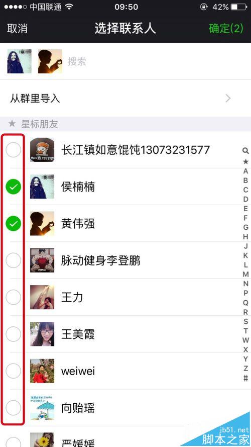 微信好友标签分组-朋友圈消息不给某些人看