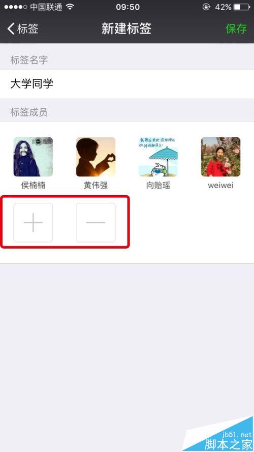 微信好友标签分组-朋友圈消息不给某些人看