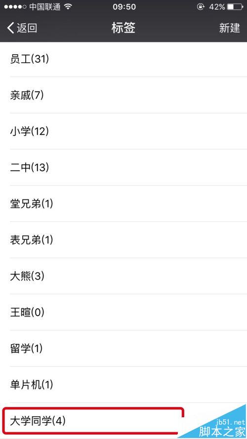 微信好友标签分组-朋友圈消息不给某些人看