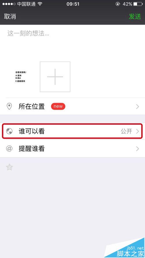 微信好友标签分组-朋友圈消息不给某些人看
