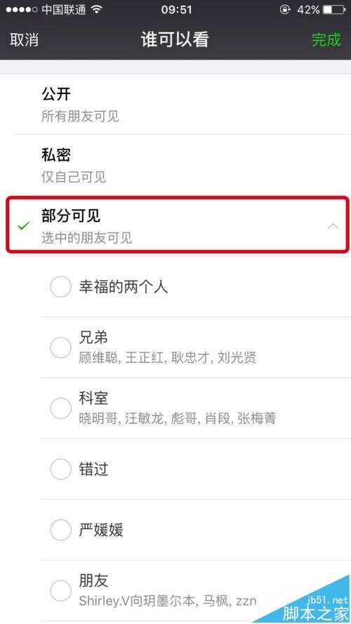 微信好友标签分组-朋友圈消息不给某些人看