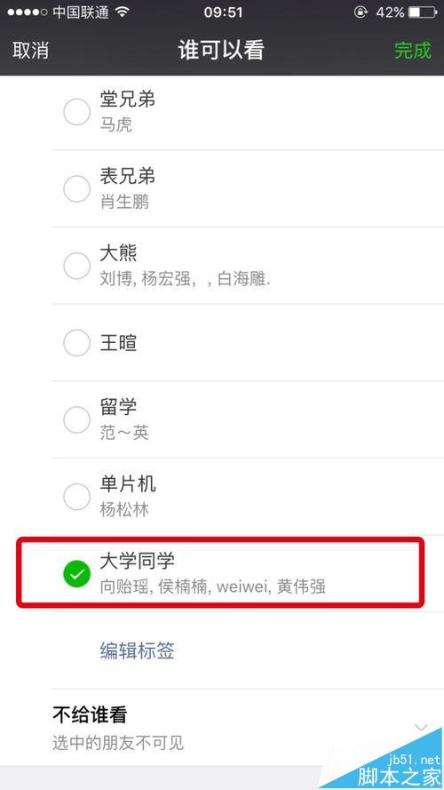 微信好友标签分组-朋友圈消息不给某些人看