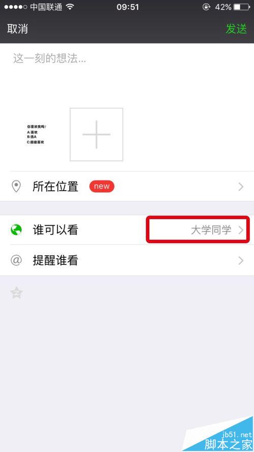 微信好友标签分组-朋友圈消息不给某些人看