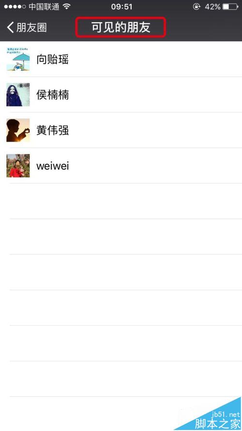 微信好友标签分组-朋友圈消息不给某些人看
