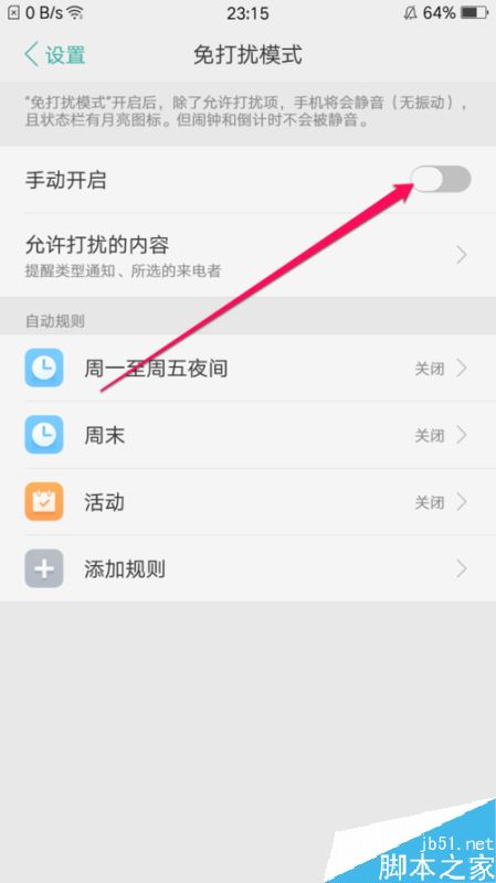 oppo手机开启免打扰后如何只允许指定人来电?