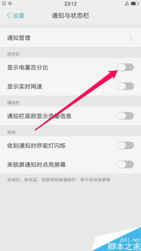 oppo手机怎么显示电量百分比与实时网速？