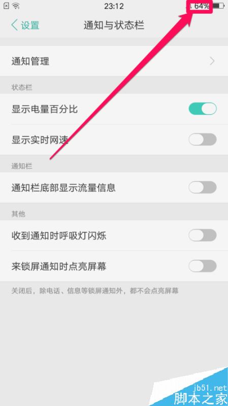 oppo手机怎么显示电量百分比与实时网速？