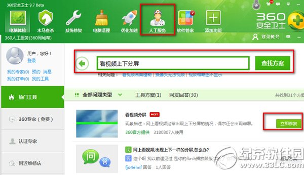 电脑看视频绿屏怎么办？怎么回事？看视频绿屏解决方法1