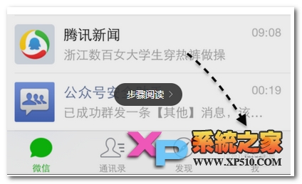 苹果6怎么同步微信聊天记录教程