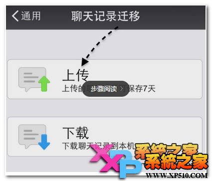 苹果6怎么同步微信聊天记录教程
